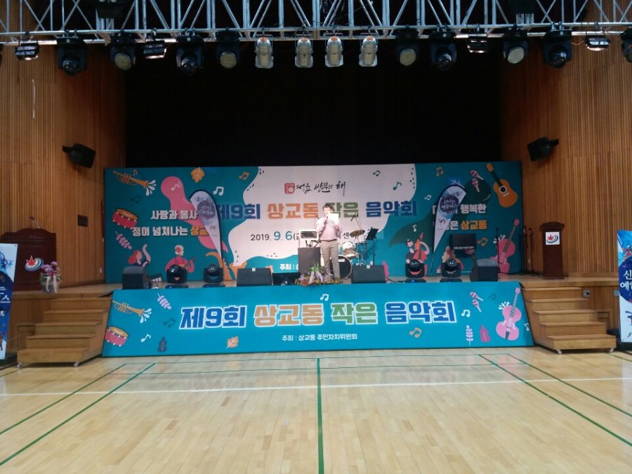 제9회 상교동 작은음악회