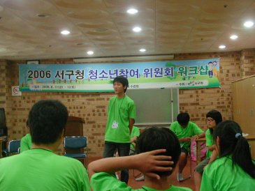 서구청 청소년참여 위원회 워크샵